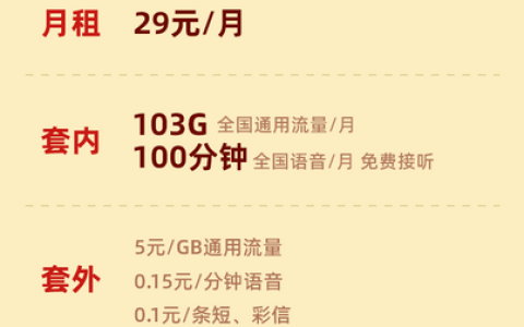 资费说明截图