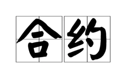 合约卡截图