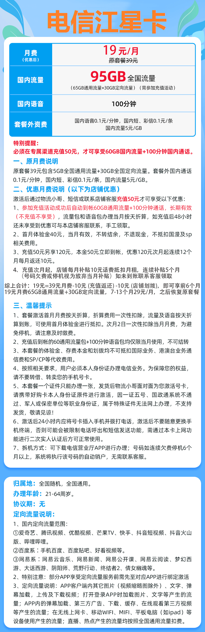 电信星江卡套餐截图