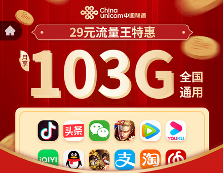 联通29元103GB流量卡截图