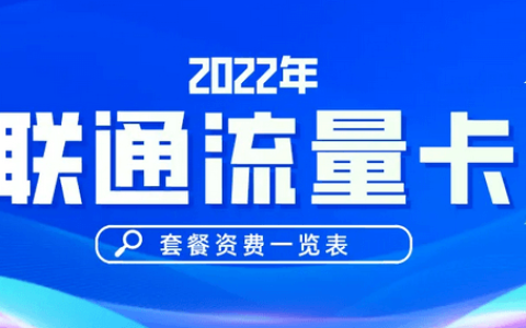 联通流量卡一览表截图