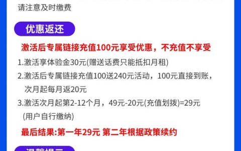 长期用流量应该办什么卡？29月租+70GB通用+30GB定向