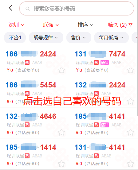 腾讯大王卡靓号自选截图