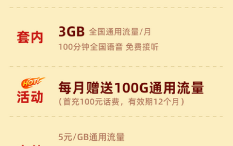 联通29元流量王特惠版资费截图