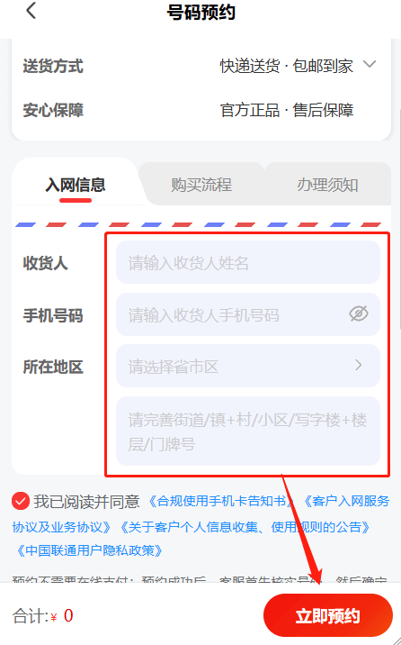 腾讯大王卡号码预约截图