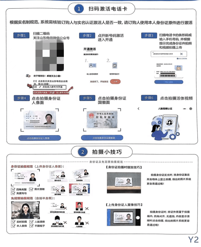 实名截图