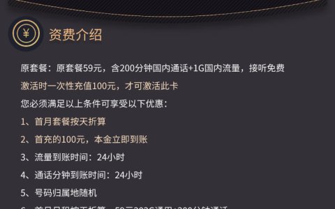 联通200G流量卡申请入口（联通天庆卡59元+202GB通用+200分钟通话）