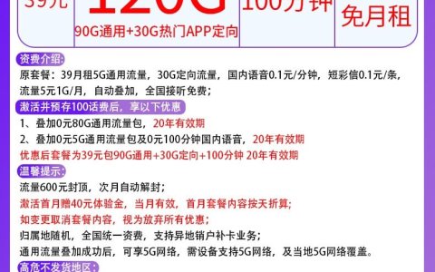 资费套餐截图