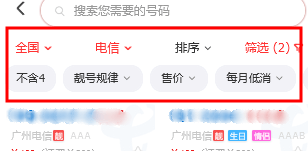 筛选号码截图