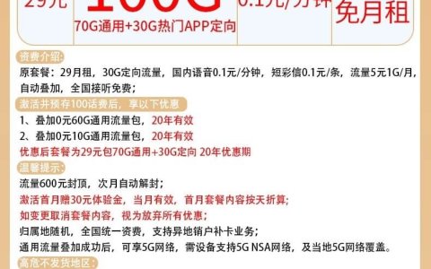 电信冰清卡套餐资费截图