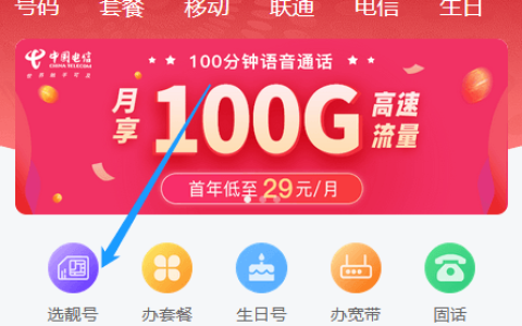 选靓号按钮截图
