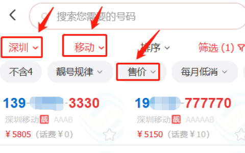 手机靓号筛选条件截图
