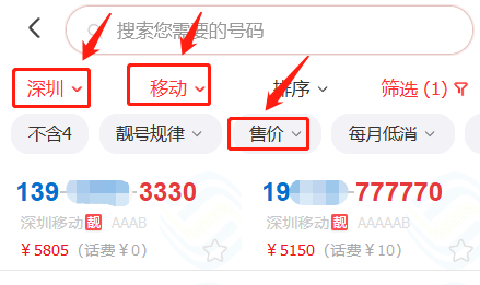 手机靓号筛选条件截图