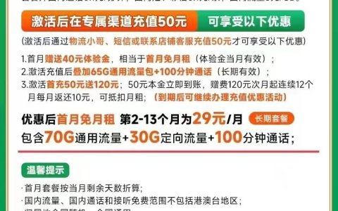 电信葵花卡套餐截图