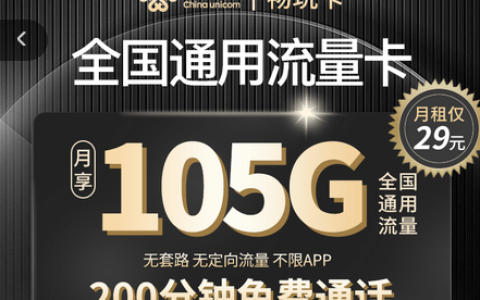 联通畅玩卡套餐截图