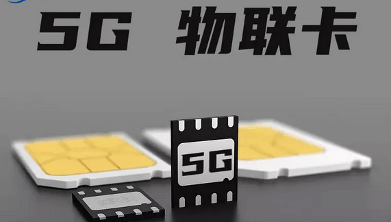 5G物联卡截图