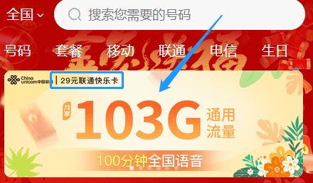 联通快乐卡申请