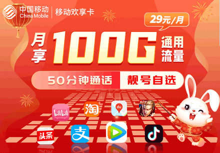兔年欢享卡套餐截图