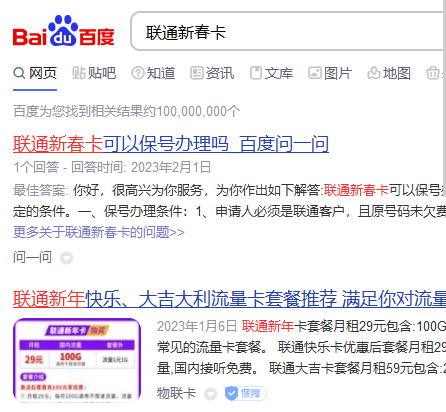 联通新春卡百度截图