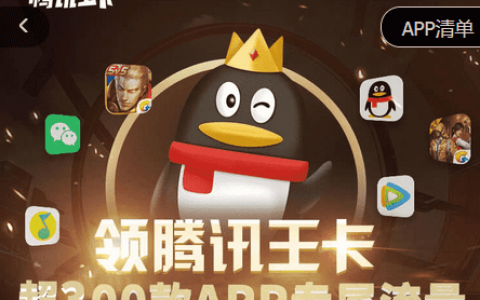 腾讯大王卡怎么申请？全国免费包邮