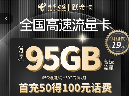 电信跃金卡截图