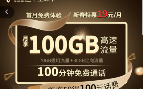 电信星辉卡怎么办理（电信星辉卡申请入口）