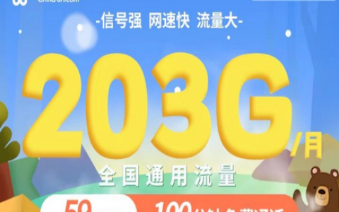 联通203g流量卡是真吗?（联通暖心卡套餐申请入口）