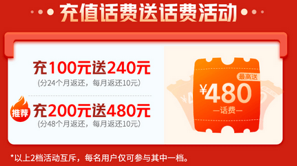 赠送话费截图