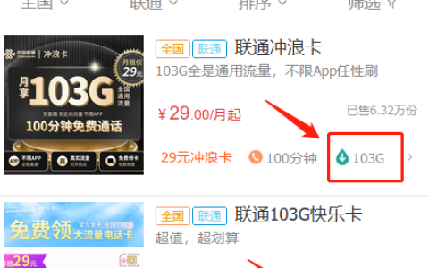 联通103g流量卡月租29元套餐（2023中国联通套餐资费一览表）