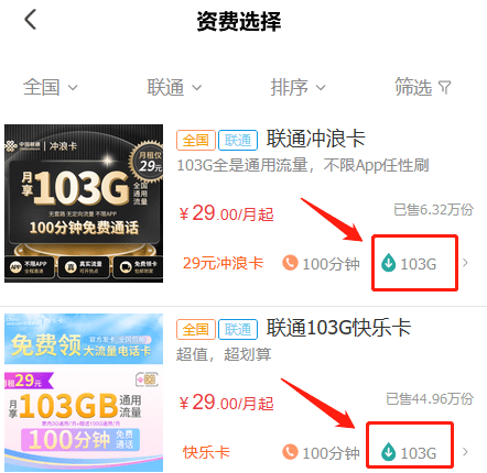 联通一览表截图