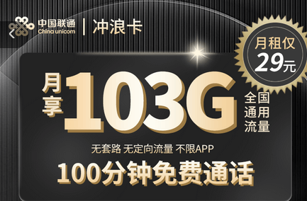 联通冲浪卡截图