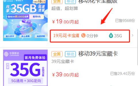 2023年移动最便宜的套餐多少钱（移动套餐资费一览表2023年）