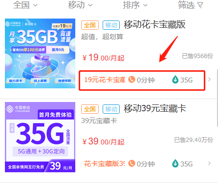 移动花卡19元月租截图