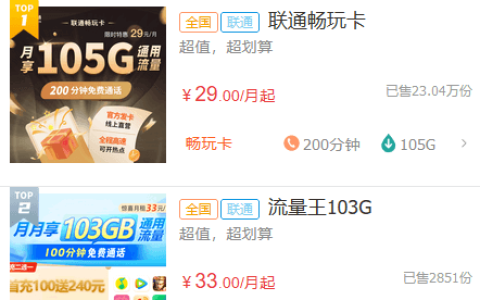 联通29元103g靠谱吗（联通29元103g全国通用流量卡办理）
