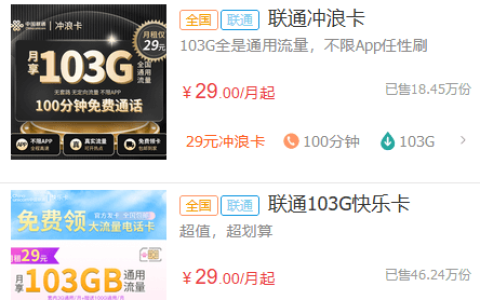 联通29元103g流量卡哪里申请 （联通29元100g申请入口）