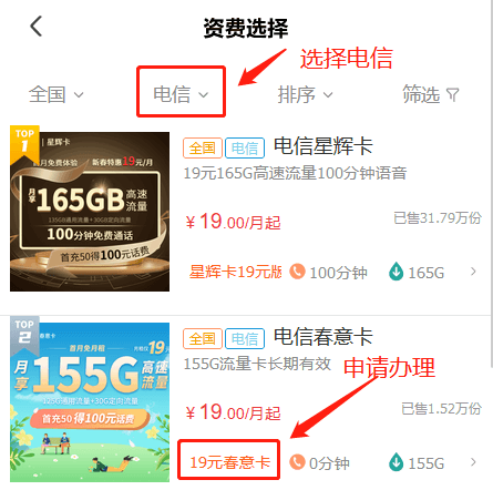 筛选电信流量卡截图
