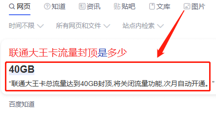 流量封顶截图