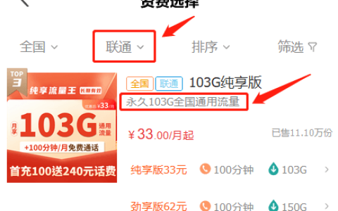 广东联通流量王纯享版103G办理（广东联通流量王劲享版二选一）