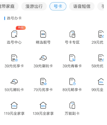 移动套餐截图