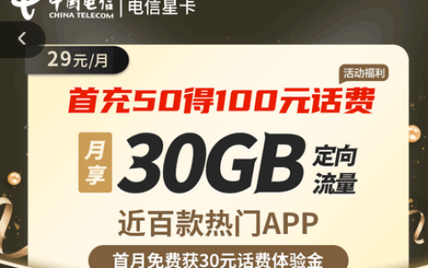 中国电信29元星卡申请入口（电信星卡39元2023版怎么办理）