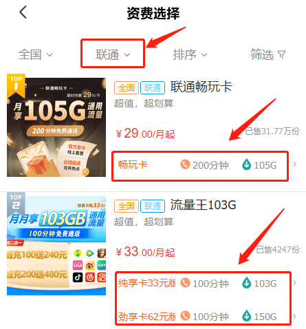 所有联通卡申请截图