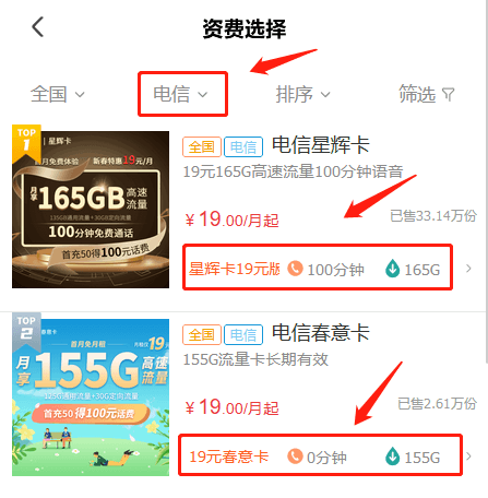 电信流量卡截图