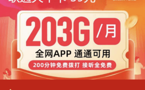 联通天牛卡免费办理入口（联通天牛卡39元203g怎么样）