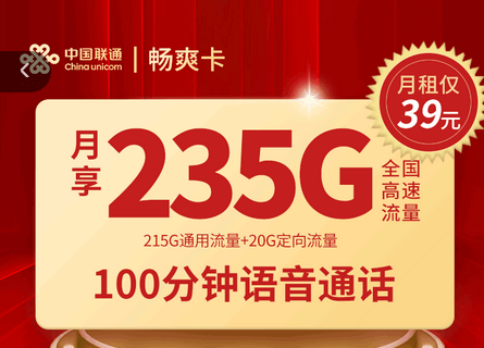 联通39元200G流量卡截图