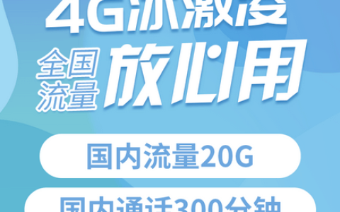 联通99元冰激凌套餐办理（联通99元冰激凌5G套餐介绍）