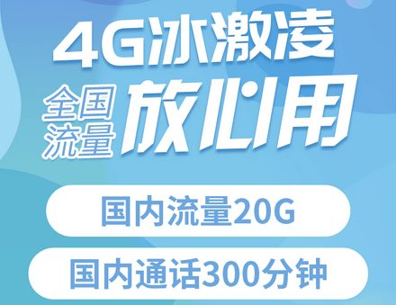 联通99元冰激凌套餐截图