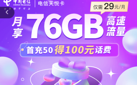 电信最便宜的套餐是哪一个（电信有什么套餐流量多又便宜）