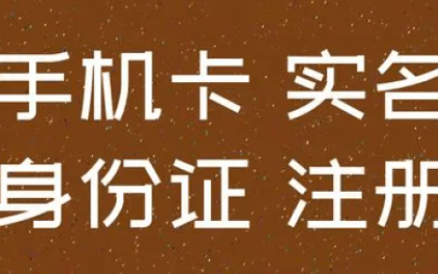不用实名认证手机卡哪里能买到（不是实名制的手机卡怎么买）