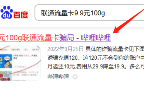联通流量卡9.9元100G是真的吗（联通29元103g全国通用流量卡）