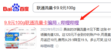 联通9.9元100G骗局截图